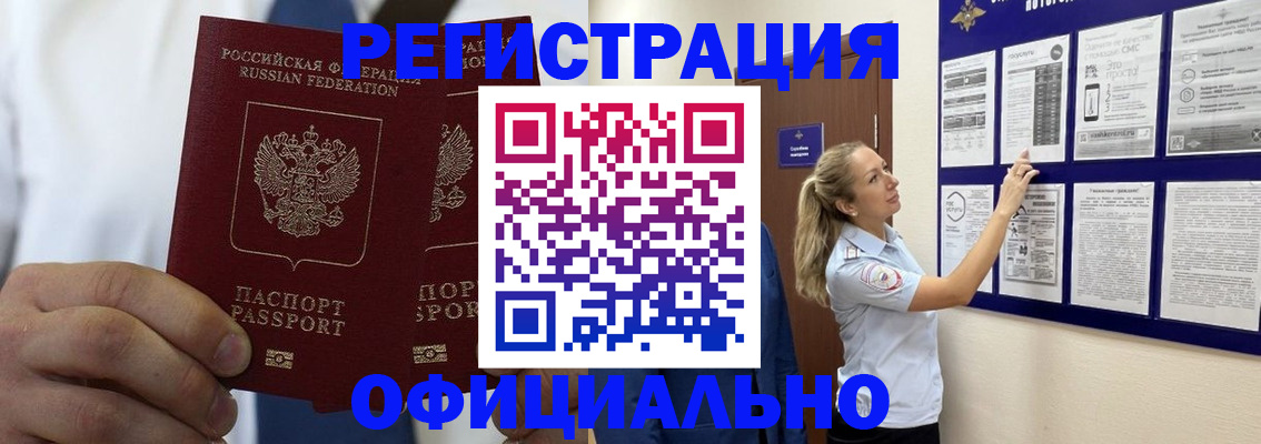 прописка штамп в Борисоглебске