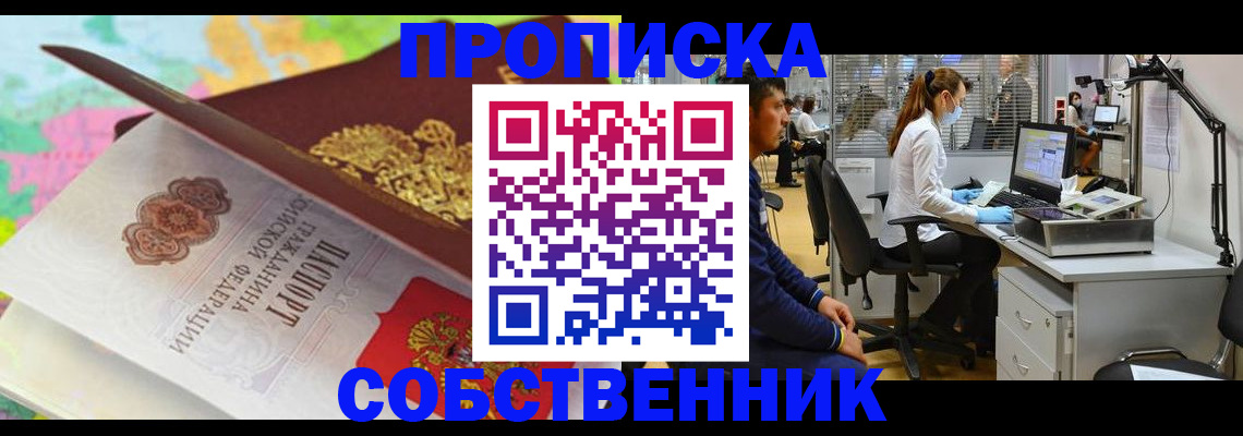 прописка в квартире в Борисоглебске