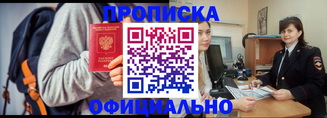 прописка паспорт в Борисоглебске