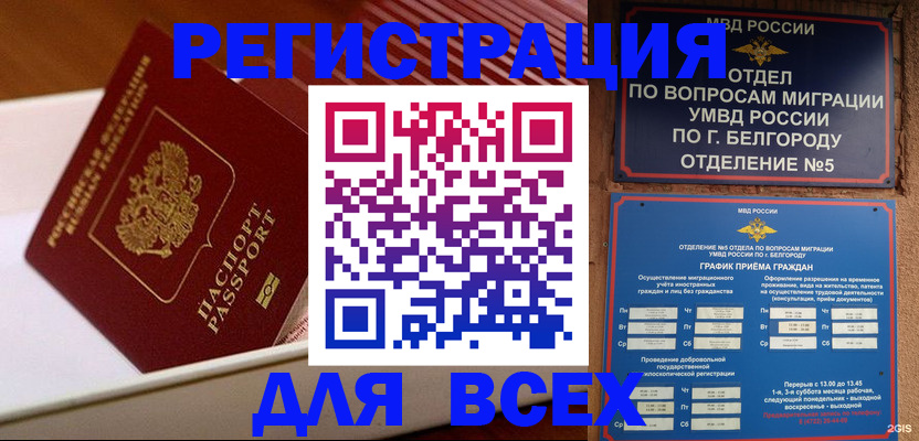 временная регистрация в Борисоглебске