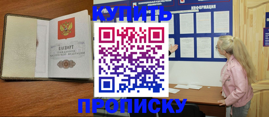 временная регистрация недорого в Борисоглебске